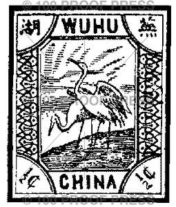 1382 Wuhu China Stamp